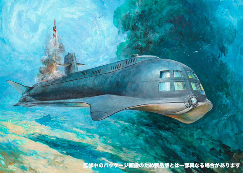メビウスモデル 1/128 原子力潜水艦シービュー号 映画版 プラモデル