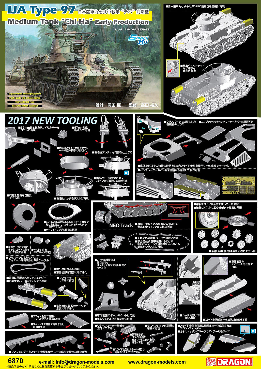 日本軍九七式中戦車 - 模型/プラモデル