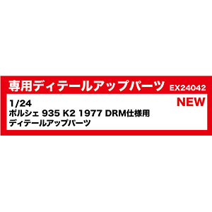 1/24 ݥ륷 935 K2 1977 DRM ǥơ륢åץѡ